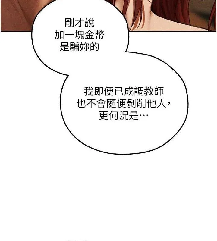 异界猎妻人 第94話-淫城的神祕新訪客 第66页