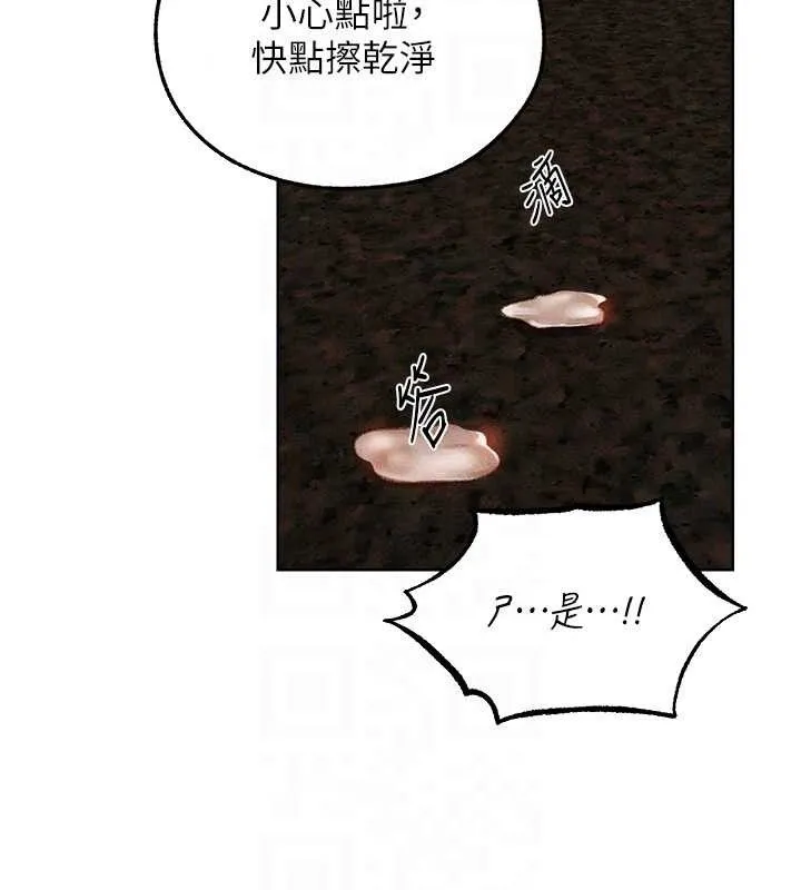 异界猎妻人 第94話-淫城的神祕新訪客 第93页