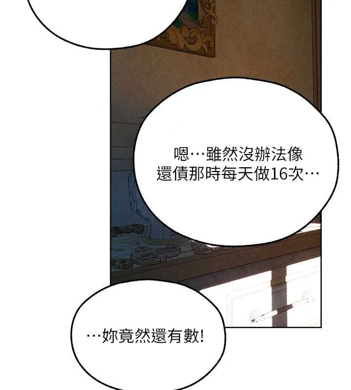 异界猎妻人 第94話-淫城的神祕新訪客 第144页