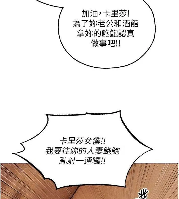 异界猎妻人 第94話-淫城的神祕新訪客 第131页