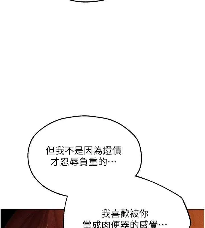 异界猎妻人 第94話-淫城的神祕新訪客 第145页