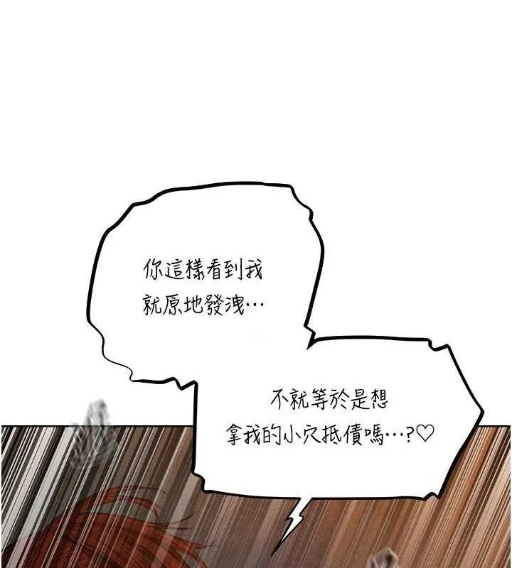 异界猎妻人 第94話-淫城的神祕新訪客 第128页