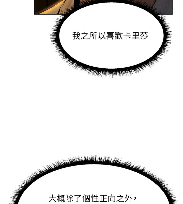 异界猎妻人 第93話-女僕限制級清潔妙招 第100页