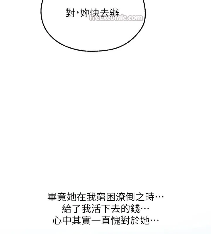 异界猎妻人 第93話-女僕限制級清潔妙招 第56页