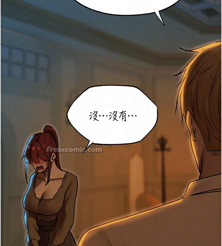 异界猎妻人 第93話-女僕限制級清潔妙招 第112页