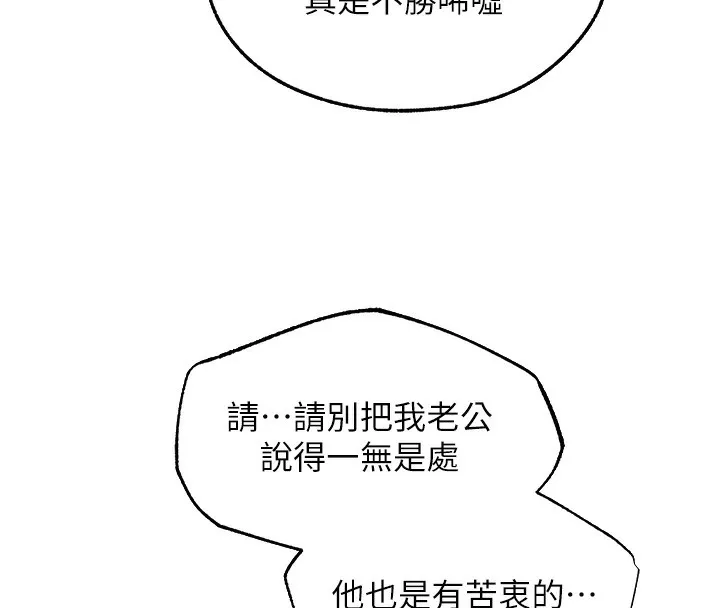 异界猎妻人 第93話-女僕限制級清潔妙招 第142页