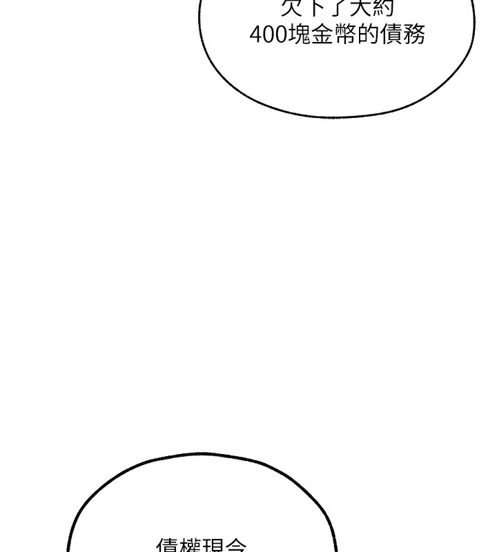 异界猎妻人 第93話-女僕限制級清潔妙招 第49页