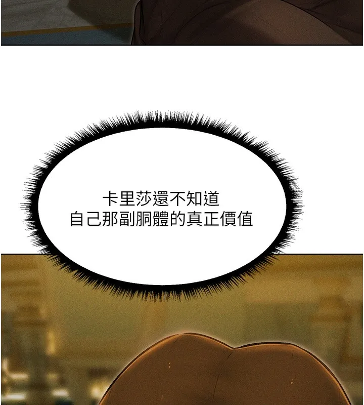 异界猎妻人 第93話-女僕限制級清潔妙招 第72页