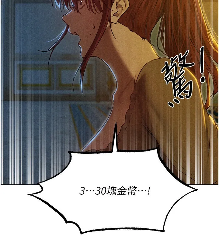 异界猎妻人 第93話-女僕限制級清潔妙招 第69页