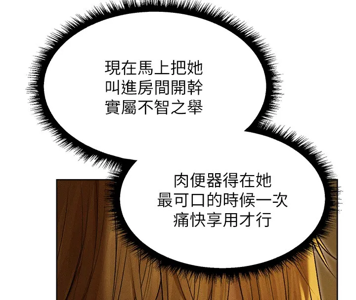异界猎妻人 第93話-女僕限制級清潔妙招 第75页