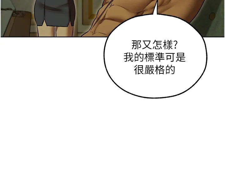 异界猎妻人 第93話-女僕限制級清潔妙招 第4页