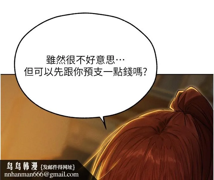 异界猎妻人 第93話-女僕限制級清潔妙招 第79页