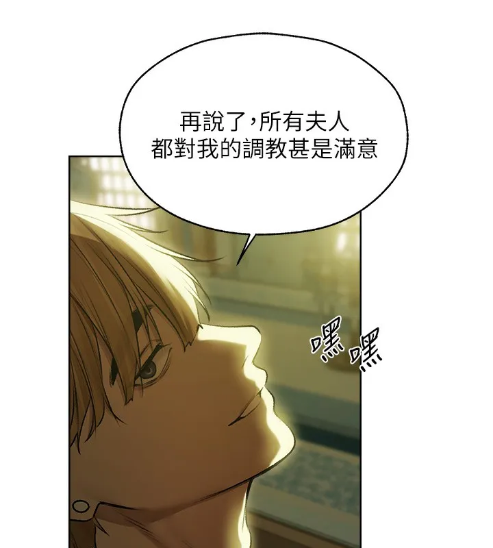 异界猎妻人 第93話-女僕限制級清潔妙招 第5页