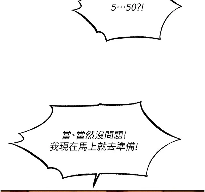 异界猎妻人 第93話-女僕限制級清潔妙招 第83页