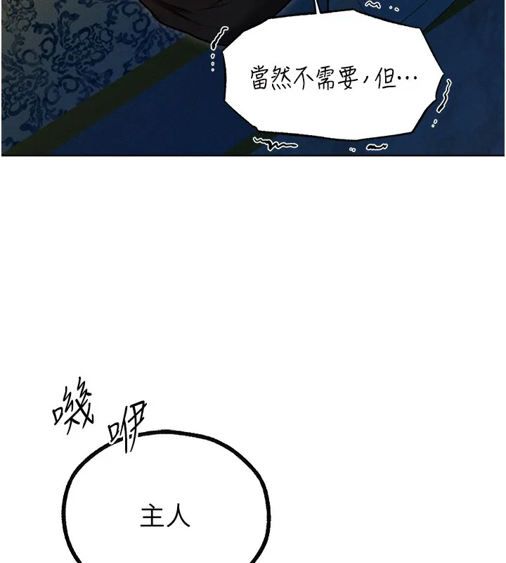 异界猎妻人 第93話-女僕限制級清潔妙招 第44页