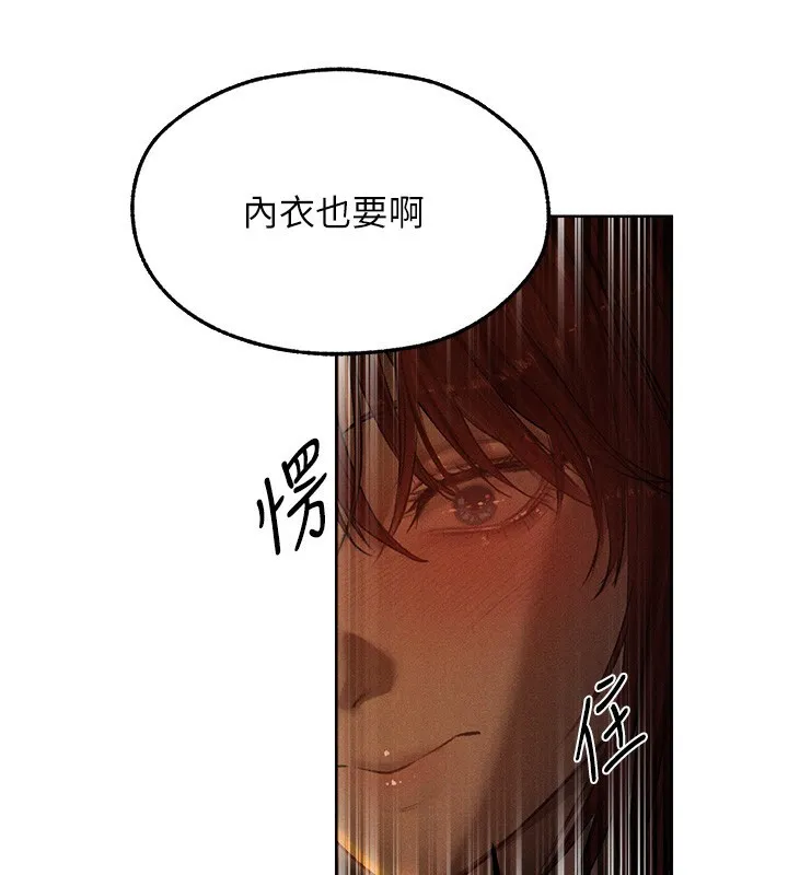 异界猎妻人 第93話-女僕限制級清潔妙招 第117页