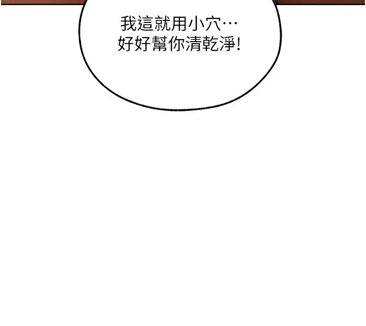 异界猎妻人 第93話-女僕限制級清潔妙招 第154页