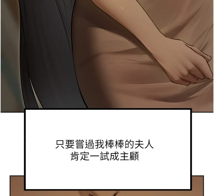 异界猎妻人 第93話-女僕限制級清潔妙招 第12页
