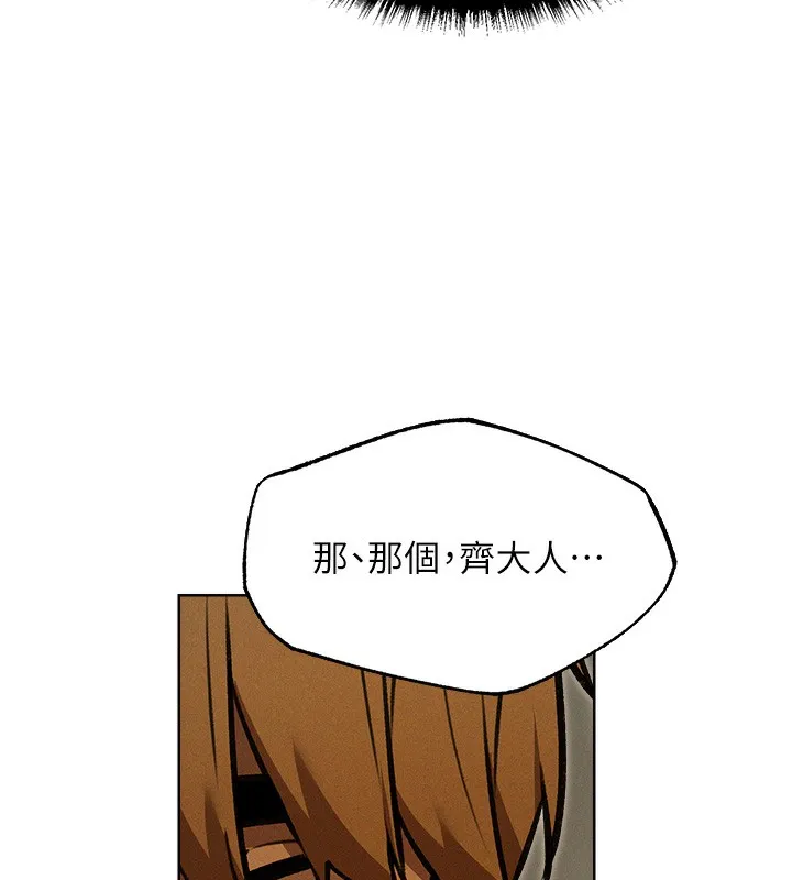 异界猎妻人 第93話-女僕限制級清潔妙招 第77页