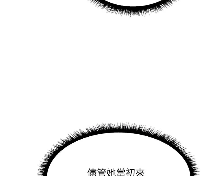 异界猎妻人 第93話-女僕限制級清潔妙招 第130页