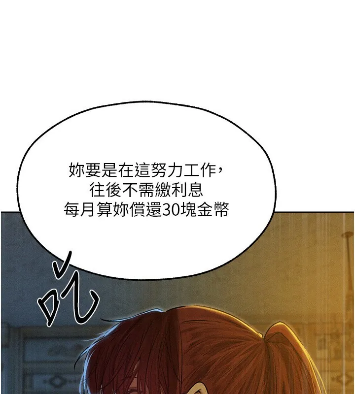 异界猎妻人 第93話-女僕限制級清潔妙招 第68页
