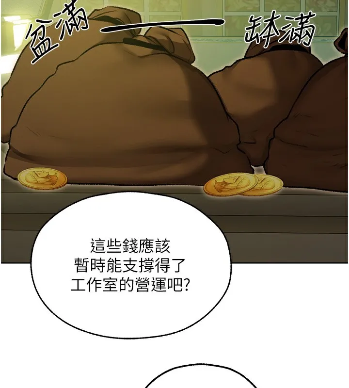 异界猎妻人 第93話-女僕限制級清潔妙招 第15页