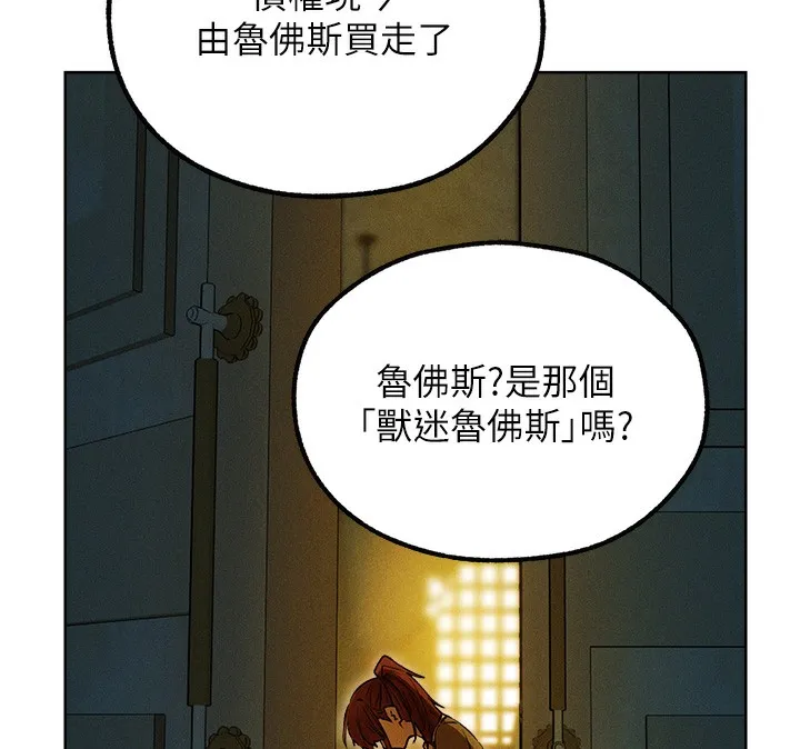 异界猎妻人 第93話-女僕限制級清潔妙招 第50页