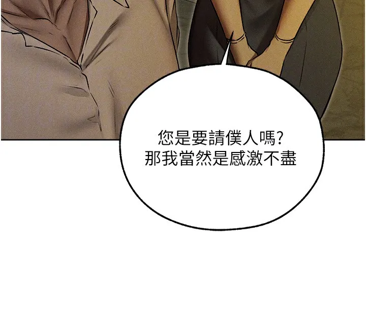 异界猎妻人 第93話-女僕限制級清潔妙招 第67页