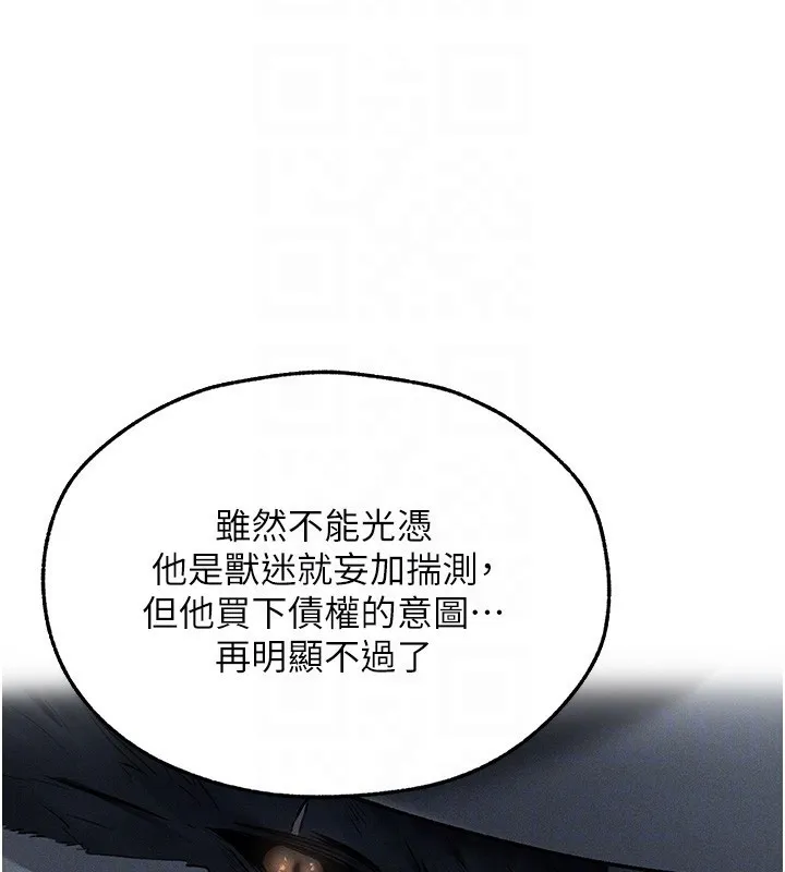 异界猎妻人 第93話-女僕限制級清潔妙招 第52页