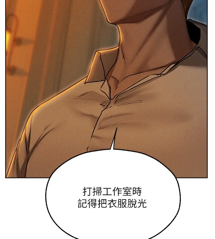 异界猎妻人 第93話-女僕限制級清潔妙招 第108页