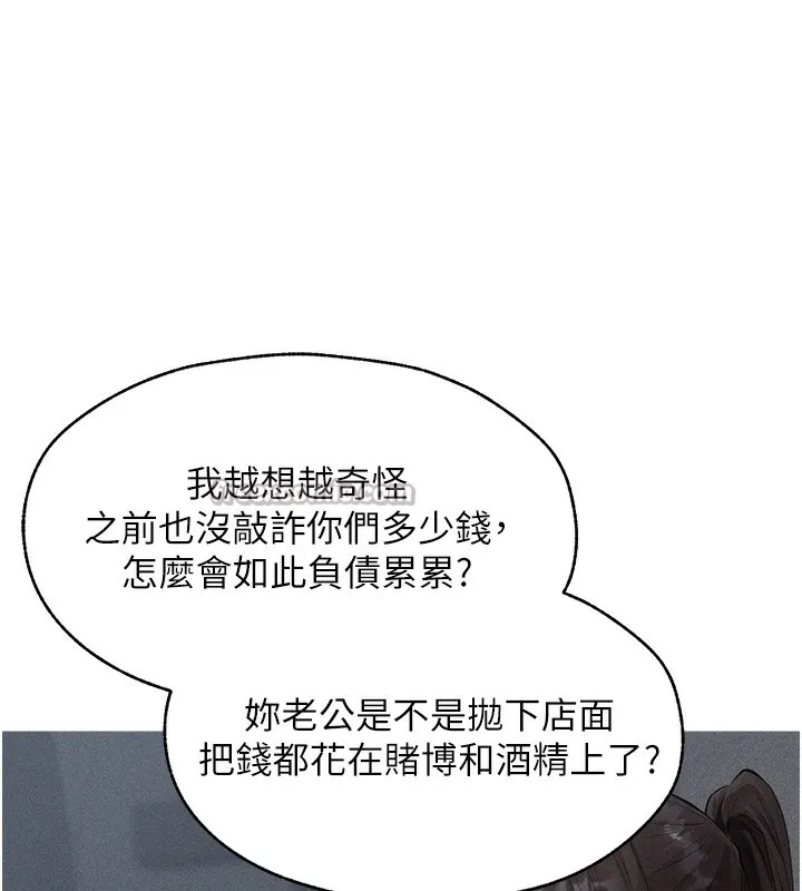 异界猎妻人 第93話-女僕限制級清潔妙招 第140页