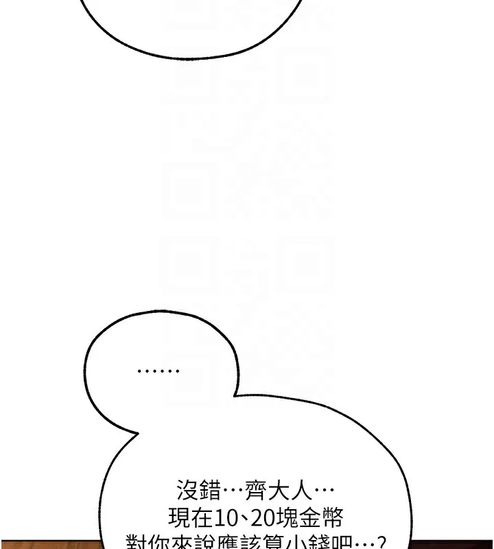 异界猎妻人 第93話-女僕限制級清潔妙招 第37页