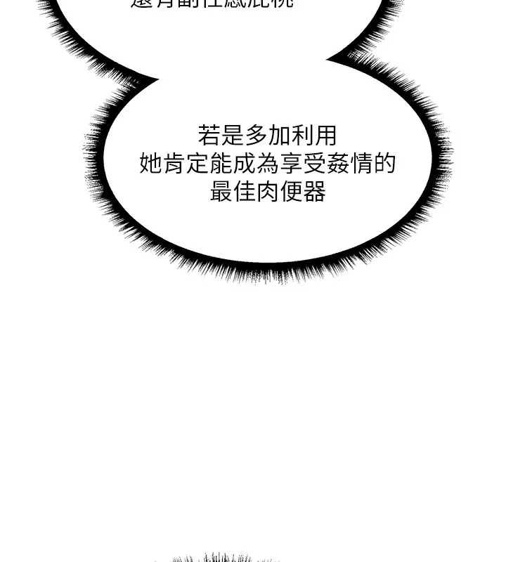 异界猎妻人 第93話-女僕限制級清潔妙招 第74页