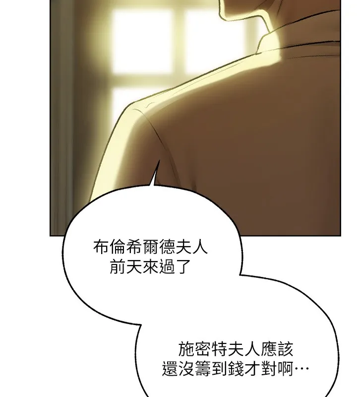 异界猎妻人 第93話-女僕限制級清潔妙招 第18页