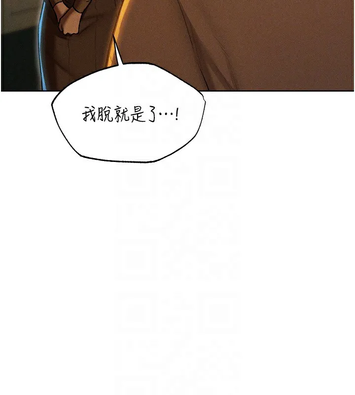 异界猎妻人 第93話-女僕限制級清潔妙招 第113页
