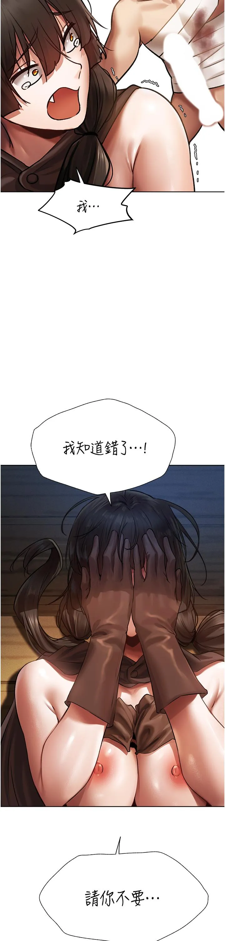 异界猎妻人 第17话-妳插我刀子，我捅妳棒子！ 第25页