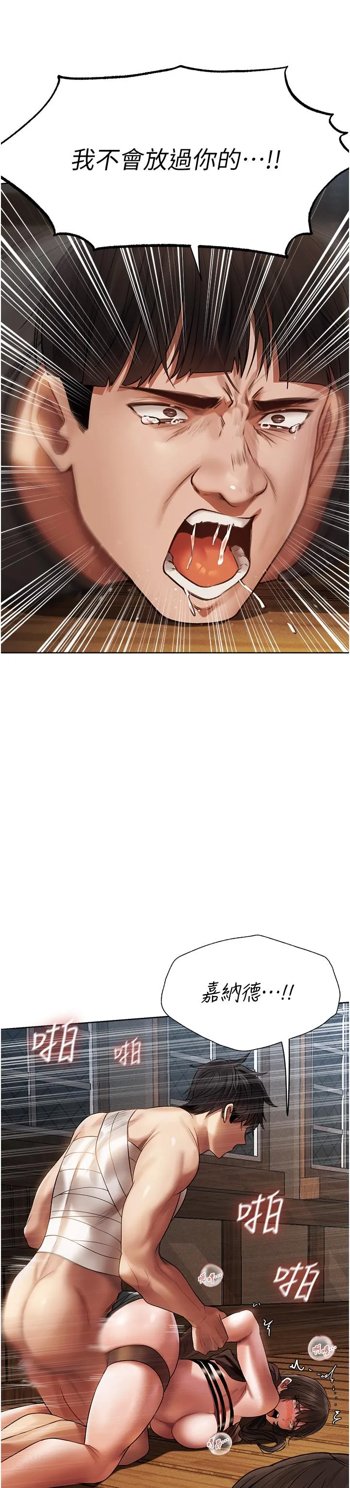 异界猎妻人 第17话-妳插我刀子，我捅妳棒子！ 第44页