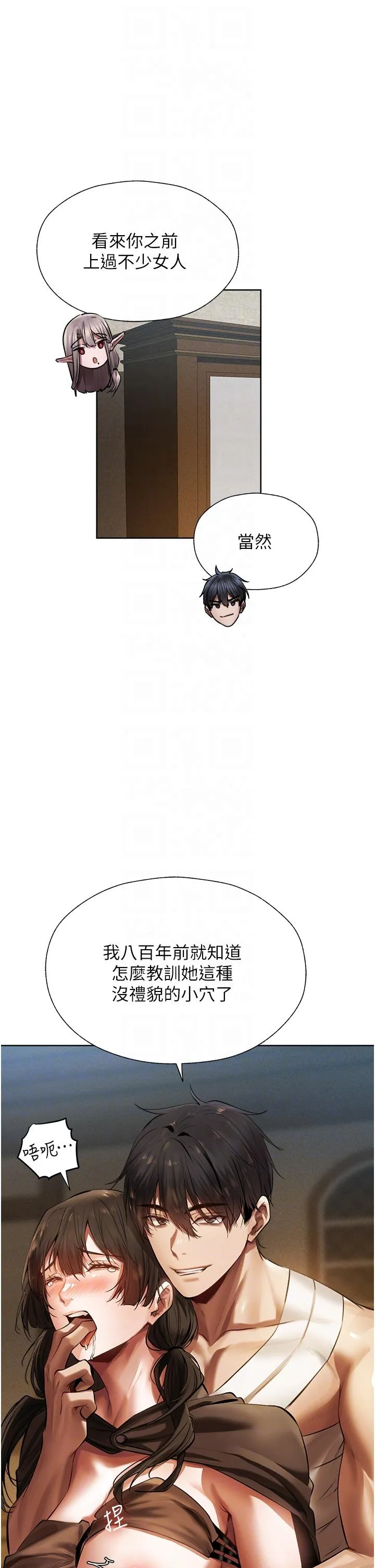 异界猎妻人 第17话-妳插我刀子，我捅妳棒子！ 第14页
