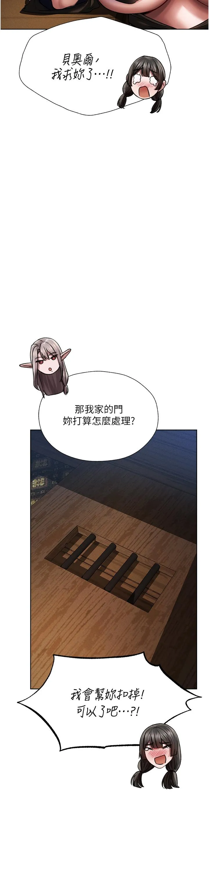 异界猎妻人 第17话-妳插我刀子，我捅妳棒子！ 第29页