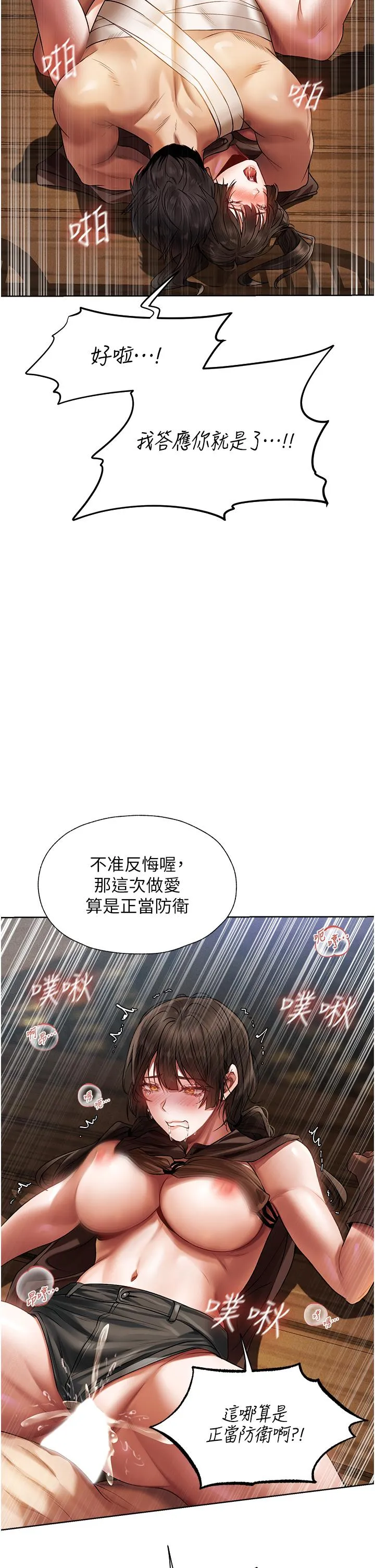 异界猎妻人 第17话-妳插我刀子，我捅妳棒子！ 第38页