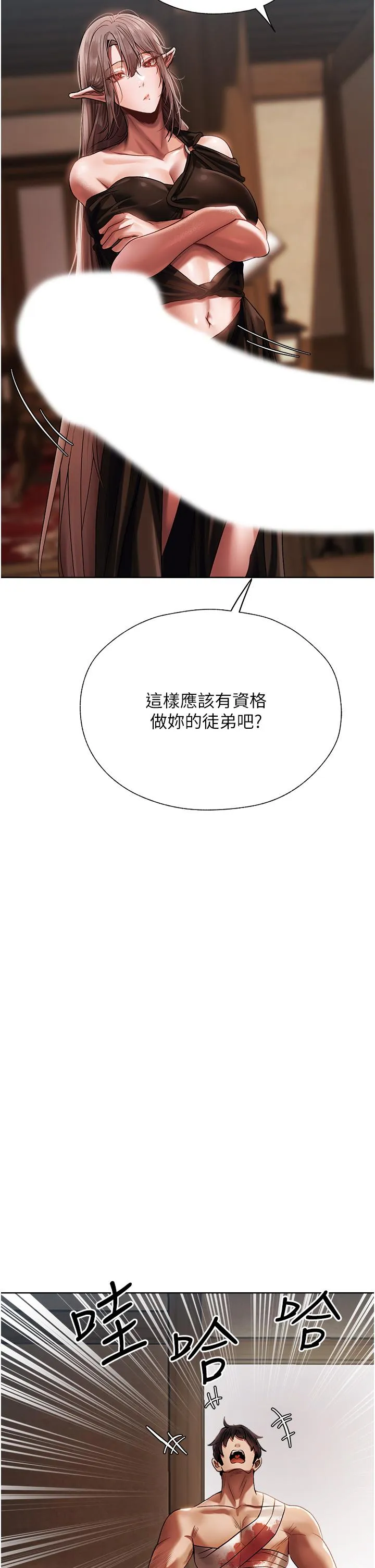 异界猎妻人 第17话-妳插我刀子，我捅妳棒子！ 第63页