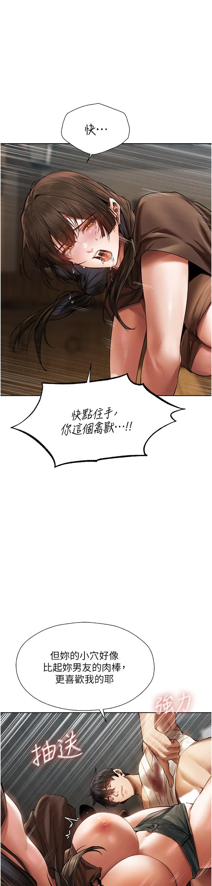 异界猎妻人 第17话-妳插我刀子，我捅妳棒子！ 第19页