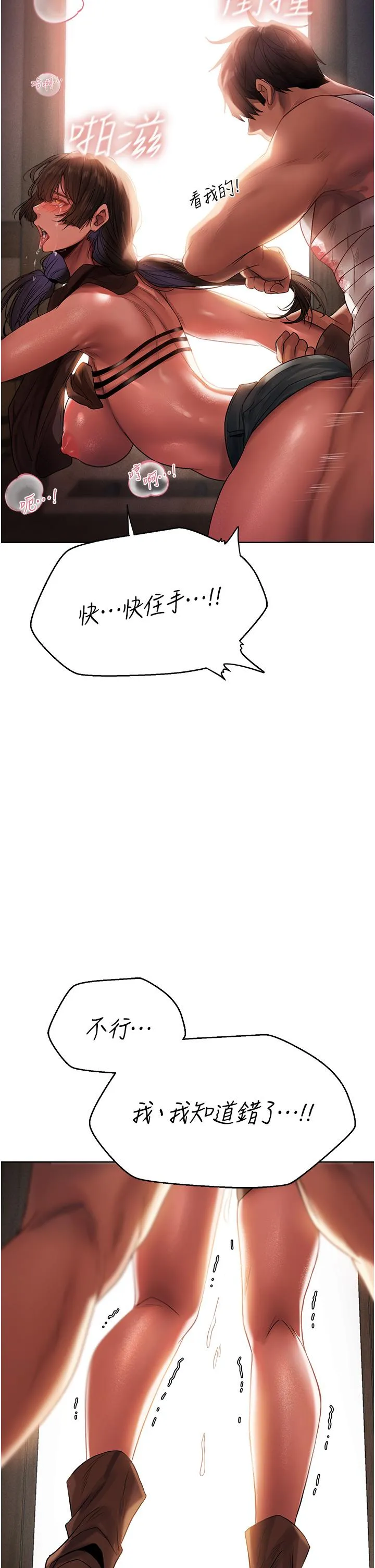 异界猎妻人 第17话-妳插我刀子，我捅妳棒子！ 第50页