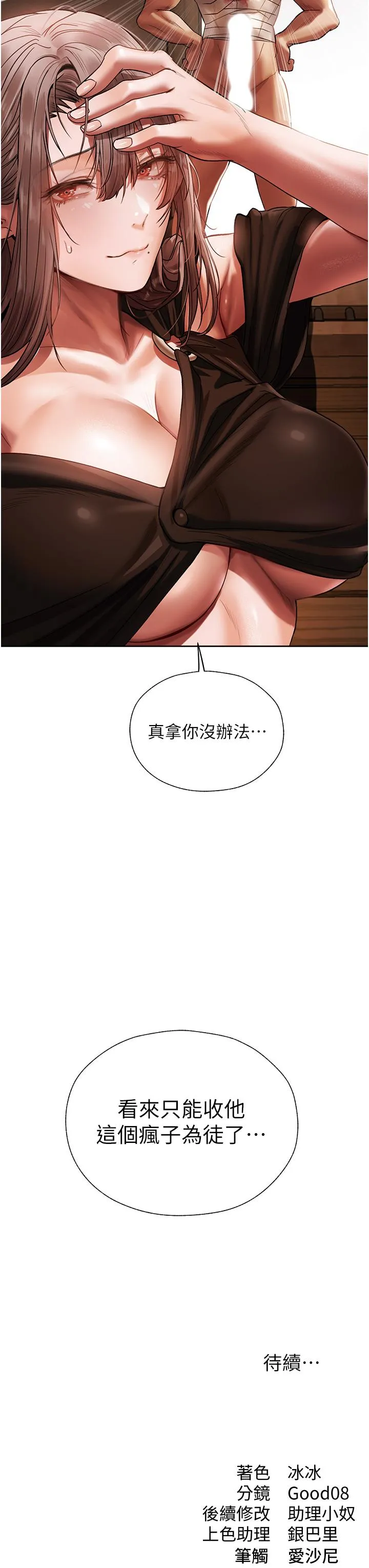 异界猎妻人 第17话-妳插我刀子，我捅妳棒子！ 第64页