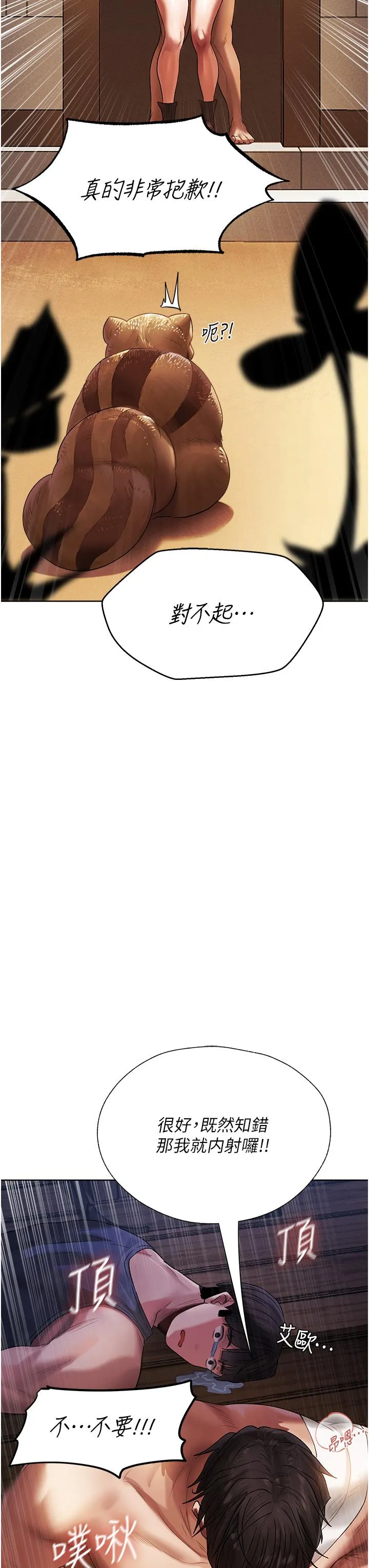 异界猎妻人 第17话-妳插我刀子，我捅妳棒子！ 第54页