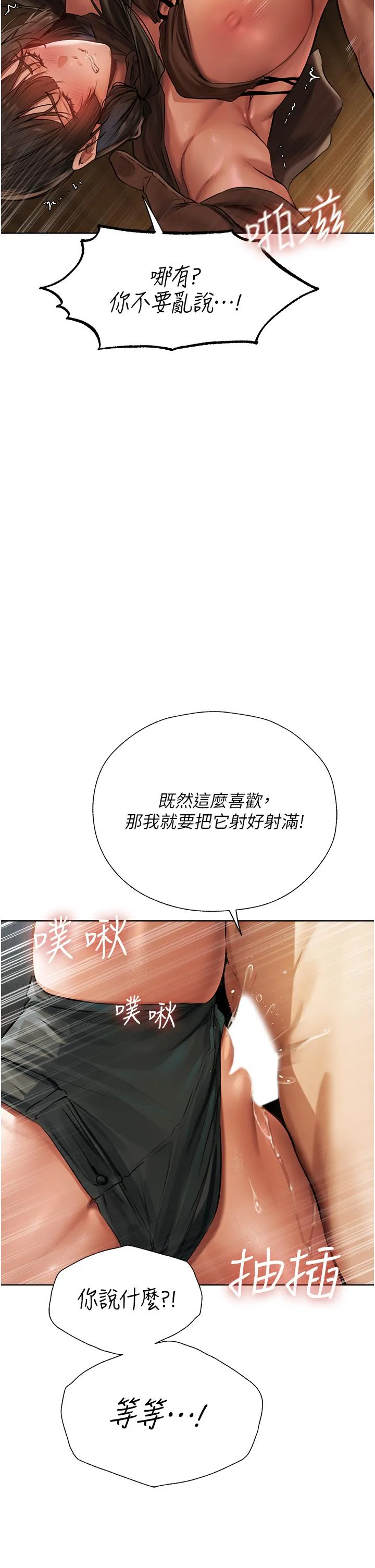 异界猎妻人 第17话-妳插我刀子，我捅妳棒子！ 第20页