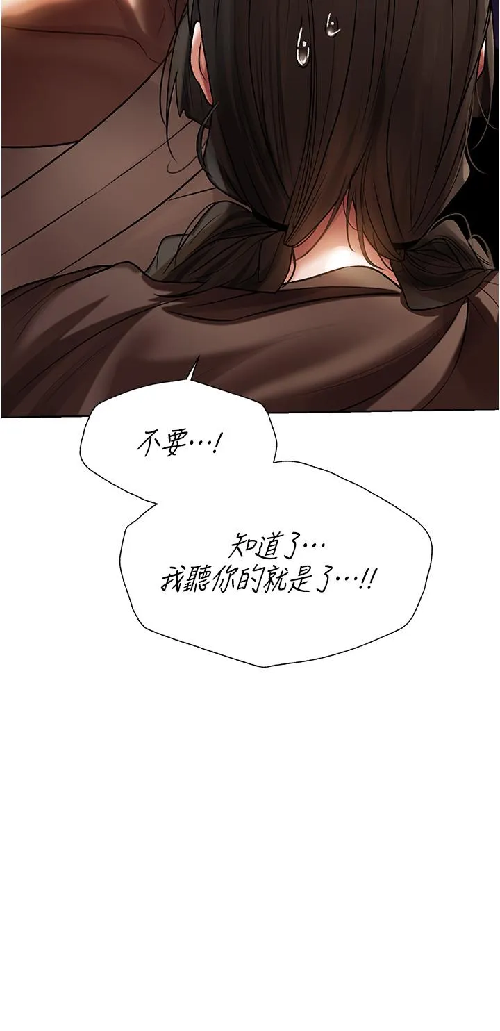 异界猎妻人 第17话-妳插我刀子，我捅妳棒子！ 第41页