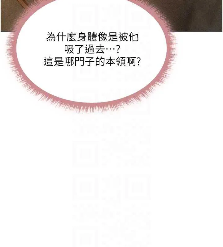 异界猎妻人 第102話-開箱新鮑魚洩洪術 第89页