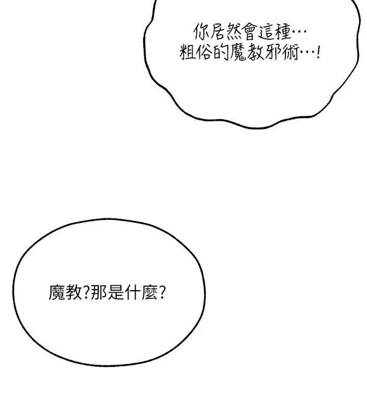 异界猎妻人 第102話-開箱新鮑魚洩洪術 第130页