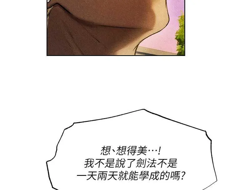 异界猎妻人 第102話-開箱新鮑魚洩洪術 第109页